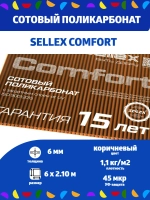 6 мм коричневый сотовый поликарбонат, длина 6 метров