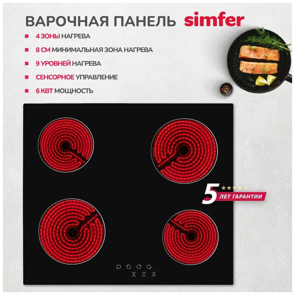 Варочная панель электрическая SIMFER H60D14B024
