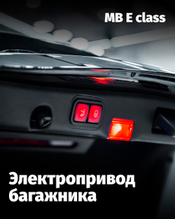 Установка электропривода багажника