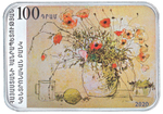 100 драм. Художник Жан Жансем Ованес Семерджян. Армения. 2020 год. В буклете