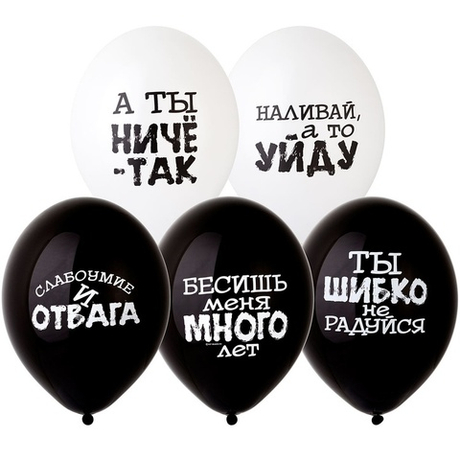 Шары Оскорбительные
