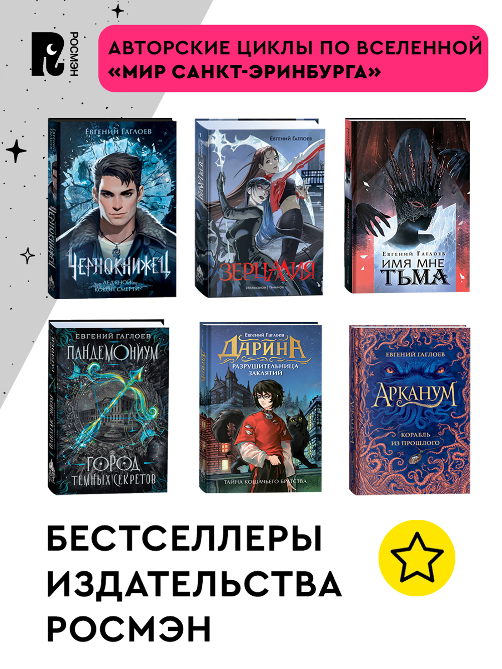 Гаглоев Е. Пандемониум. 6. Силуэт в разбитом зеркале