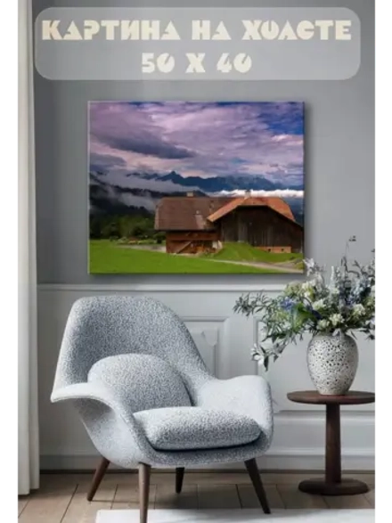 Картина на стену 40 X 50 Дом в горах