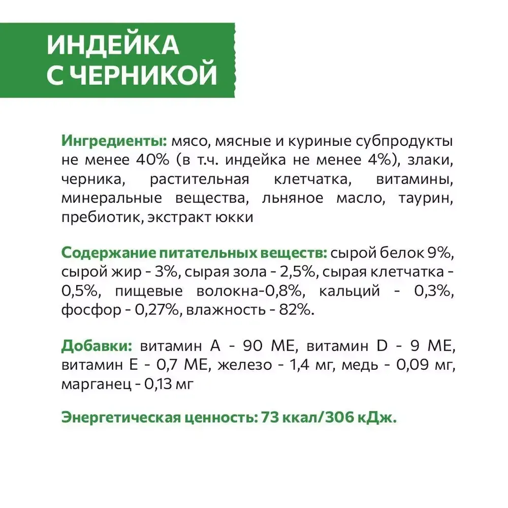 Пауч SIRIUS для кошек с чувствительным пищеварением, индейка с черникой