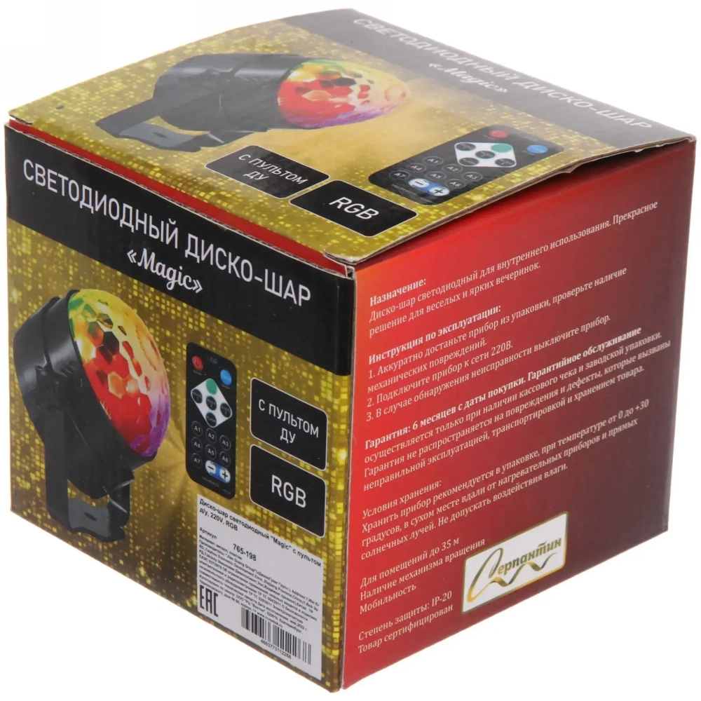 Диско-шар светодиодный «Magic» с пультом д/у, 220V, RGB (220V)