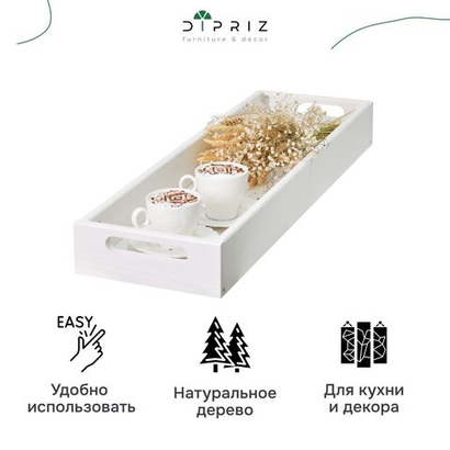 Столик поднос деревянный разборный 58х18 см, поднос декоративный для кухни Флоутард из массива сосны, столик для завтрака в постель, белый