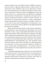 Юнгианская Музыкальная Психотерапия. Когда Психе Поёт (PDF)
