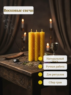 Свеча " Женская Сила"