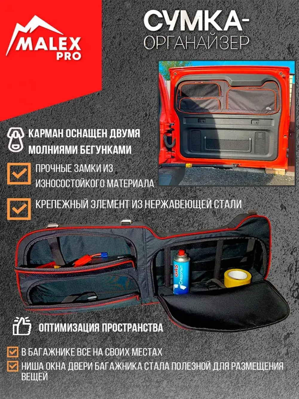 Сумка-органайзер Malex Pro в оконный проем 5-ой двери TANK 300 (серая, черный кант, сетчатый карман)