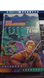Звездная тень