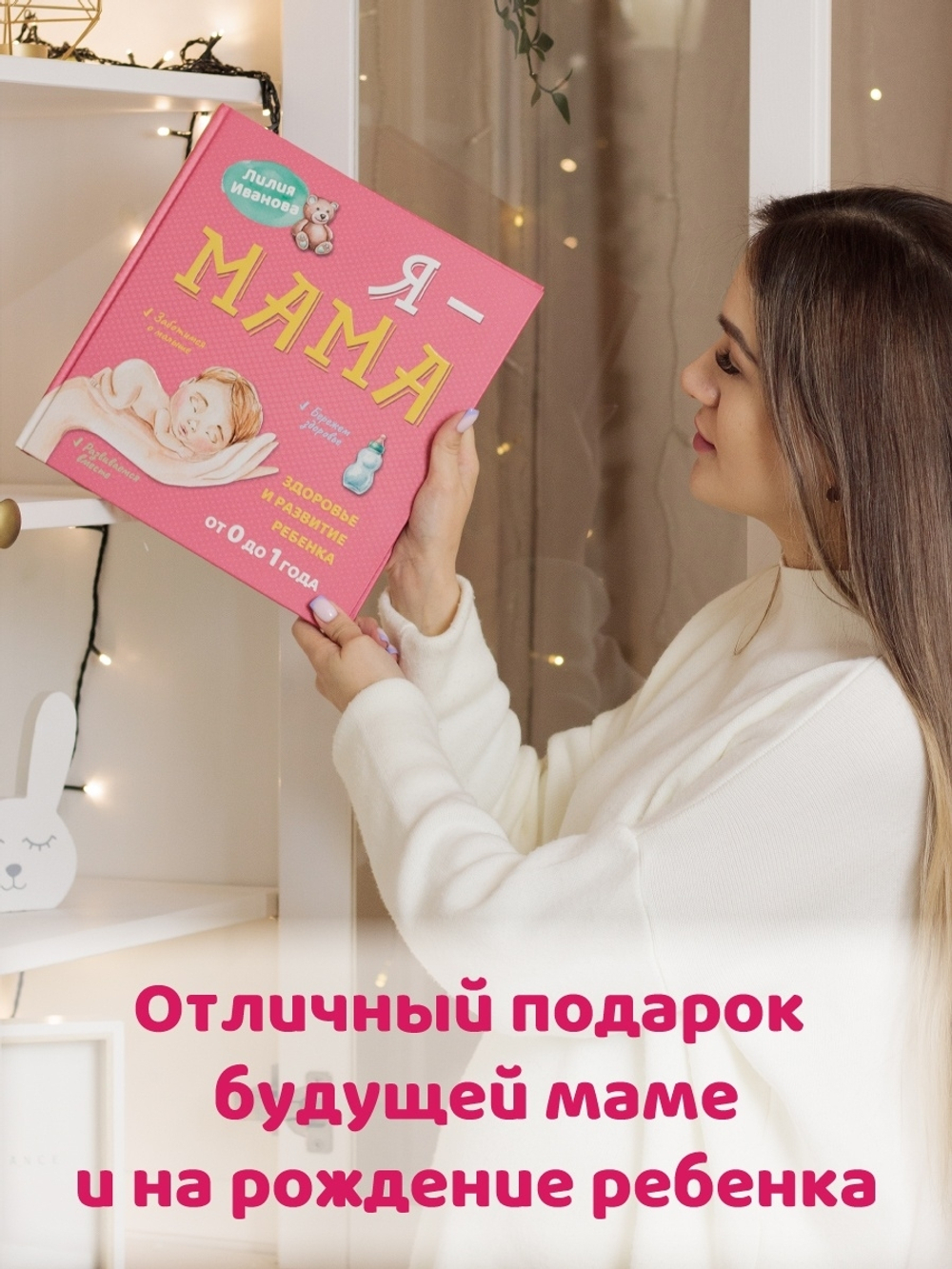 Я - мама