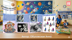 Папка-передвижка "12 апреля"