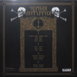 Batushka (Батюшка) / Чёрная Литургия (Czernaya Liturgiya) (Coloured Vinyl)(2LP)
