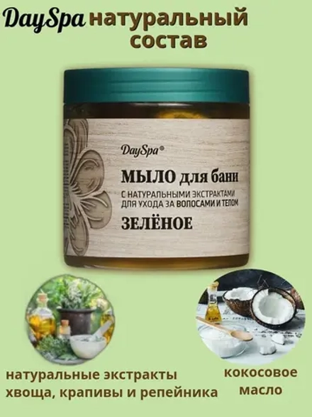 Мыло для бани Зелёное 500 мл, Day Spa