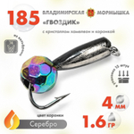 Мормышка Владимирская 185 "Гвоздик с кристаллом хамелеон", с коронкой, 2мм, 0.5гр (15шт/уп)