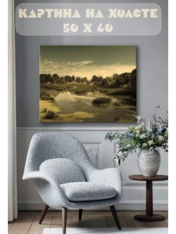 Картина на стену 40 X 50 Пруд