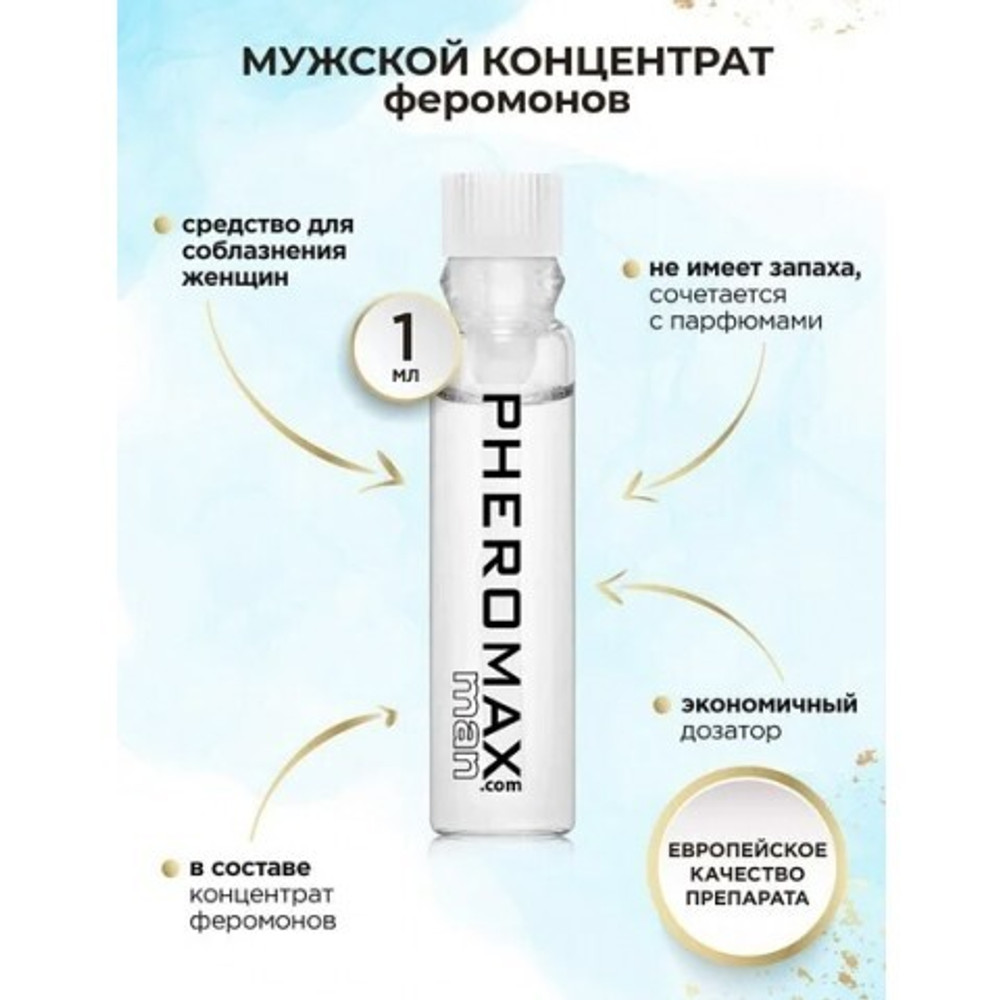 Мужской концентрат феромонов PHEROMAX for Man, 1 мл.