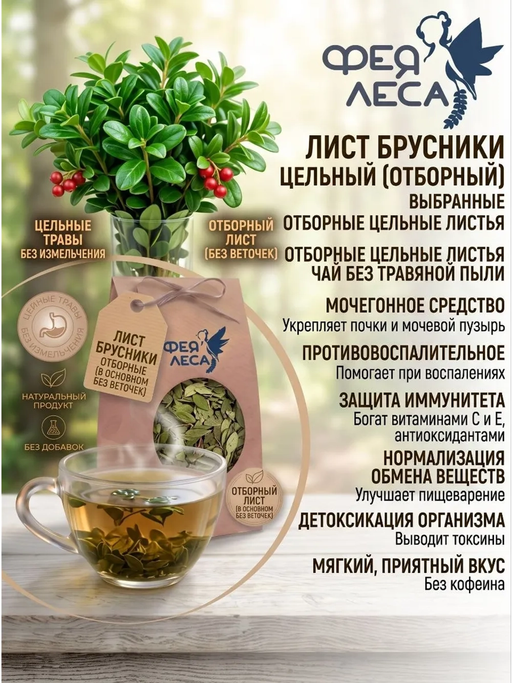 Брусники лист сушеный для свечей, мыловаров и эзотерики