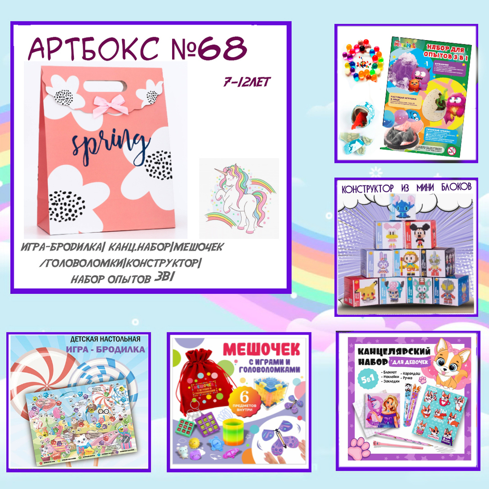 Артбокс №68 "Хит 8 марта " (7-12 лет) (5 подарков)