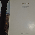 Книга. Прага. 1981г.