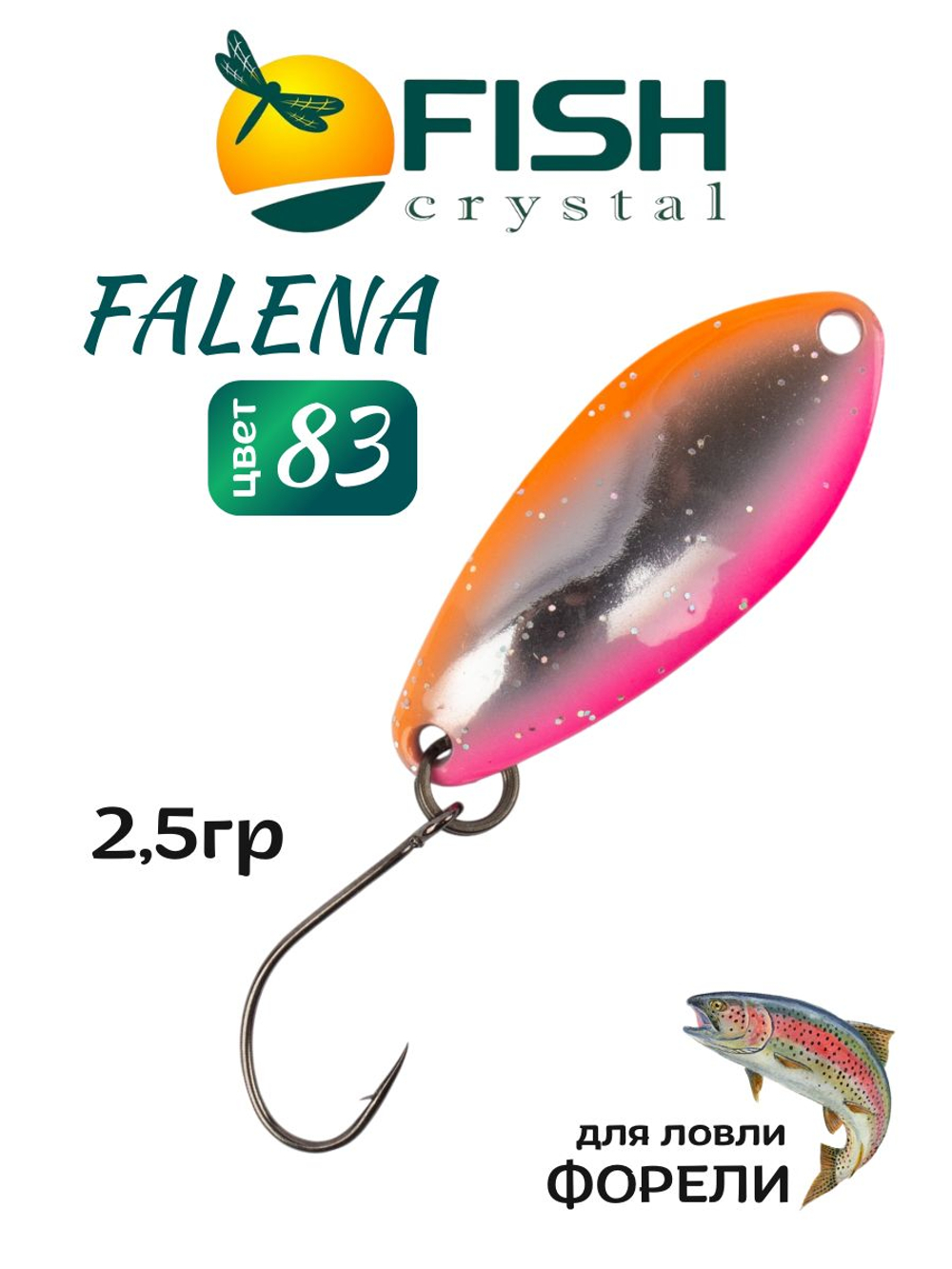 Блесна Fish Crystal FALENA 30 мм 2,5г на форель цвет 83