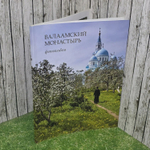 Валаамский монастырь. Фотоальбом