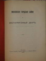 "Конволют из шестнадцати редчайших изданий по Москве". . 1896г.
