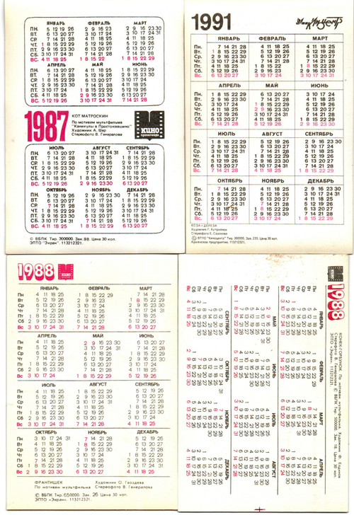 Набор из 4 переливных (стерео) Календариков . Мультфильмы СССР 1987, 1988, 1991 гг.