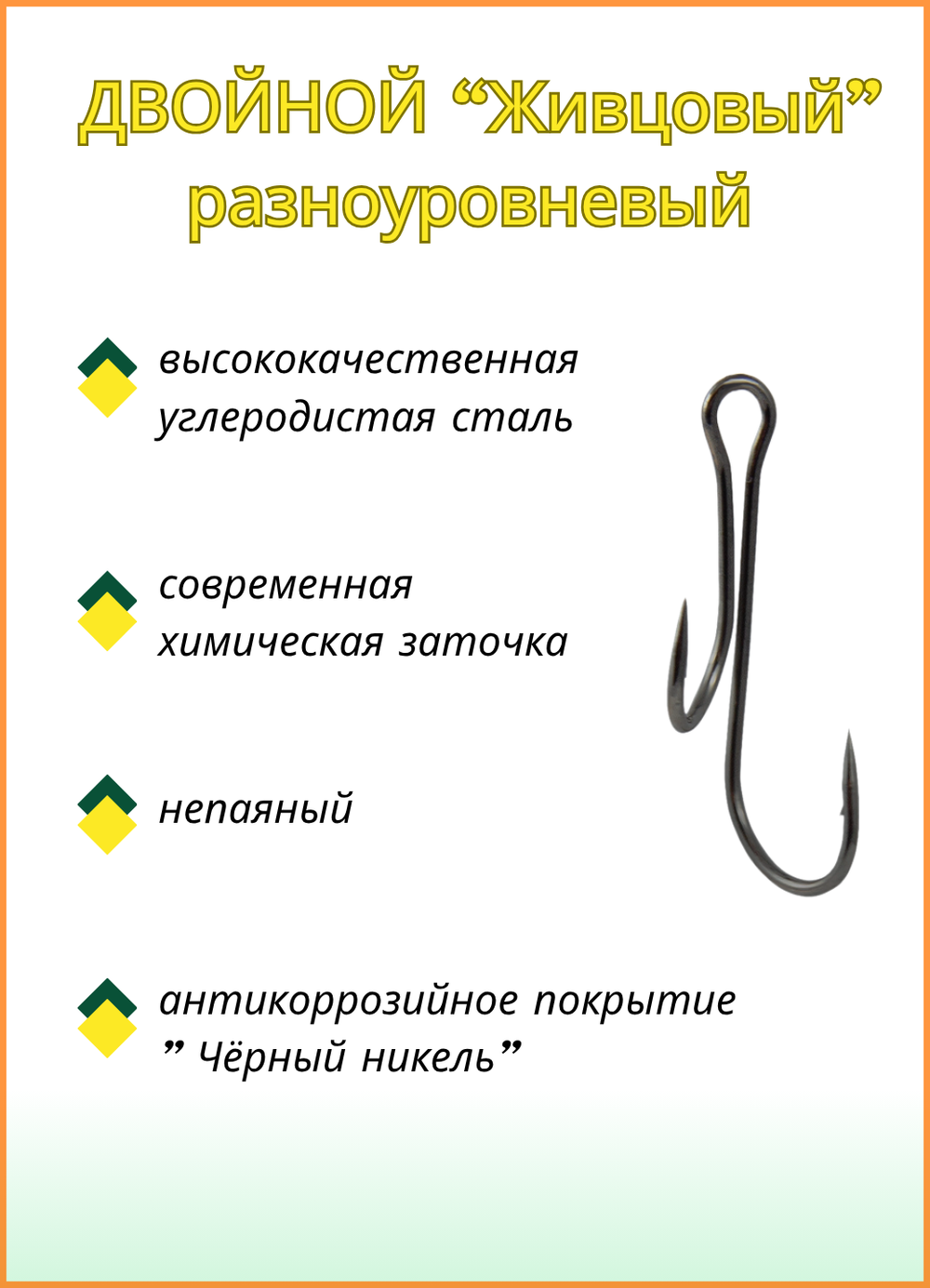 Крючок рыболовный Fish Crystal Двойной Живцовый Double RYDER 8250 №2/0