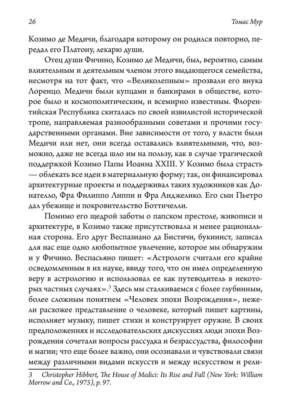 Планеты внутри
