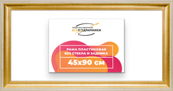 Рама 45x90 для картин и фотографий