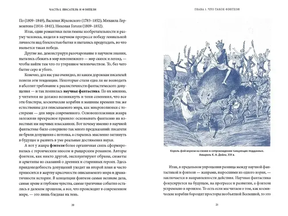 Книга Мифология "Ведьмака". От Геральта и Йеннифэр до Дикой охоты и Сопряжения сфер (мягкая обложка)