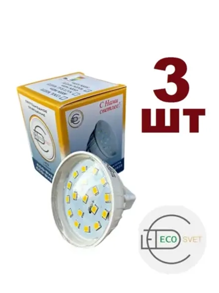 Светодиодная LED лампа MR16(GU5.3) 4W тёпл. 3шт