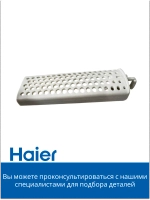 Фильтр в сборе для парогенератора HI-701 5300121212 Haier