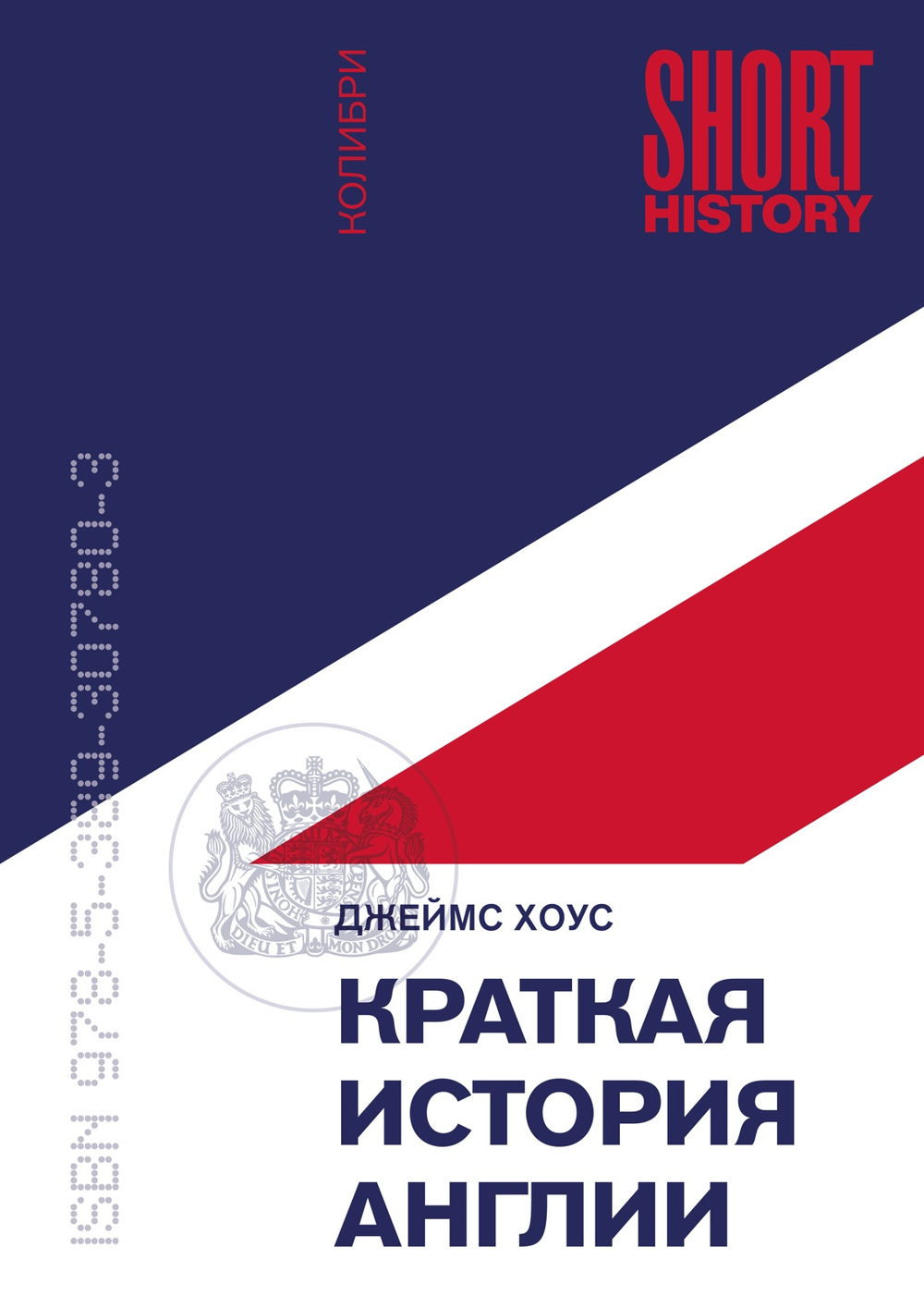 Краткая история Англии