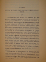 "Жизнь Витторио Альфьери из Асти, рассказанная им самим". Витторио Альфьери. 1904г.