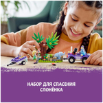 Джунгли: спасение слонёнка