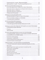 Диагностика в арт-терапии. Метод Мандала