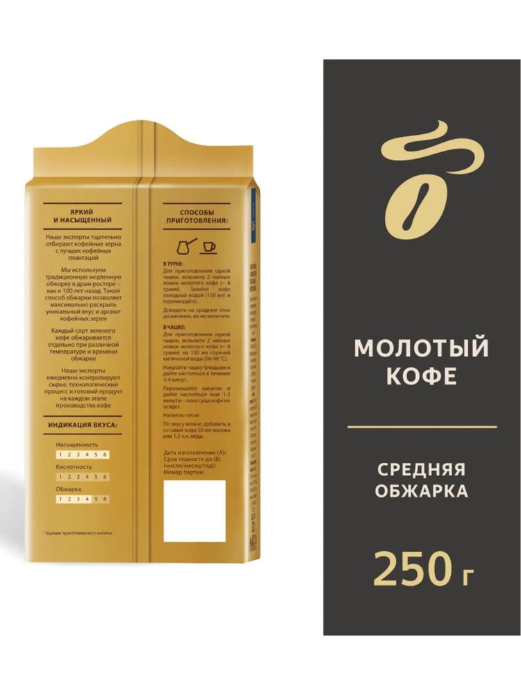 Кофе молотый Tchibo Gold Мokka, 250 г x 4 шт
