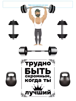 Формат А4 Вафельная картинка Лучшему тренеру, спортсмену
