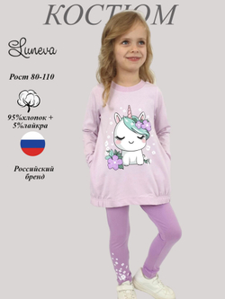 02-125-3 Комплект для девочки (джемпер+ лосины)