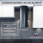 Вытяжка De Luxe ВЦ-000-07