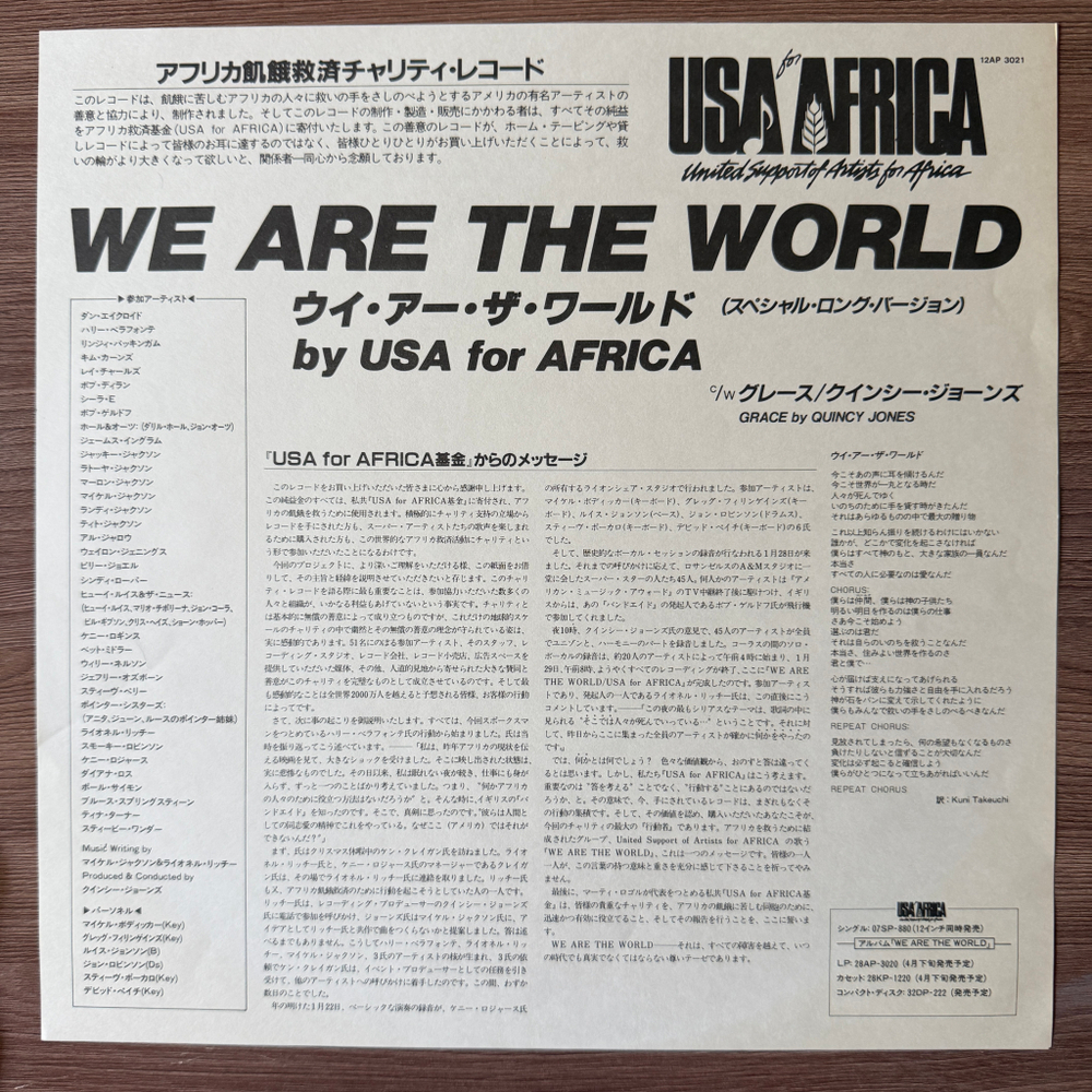 Виниловая пластинка USA For Africa - We Are The World 12", 45 RPM