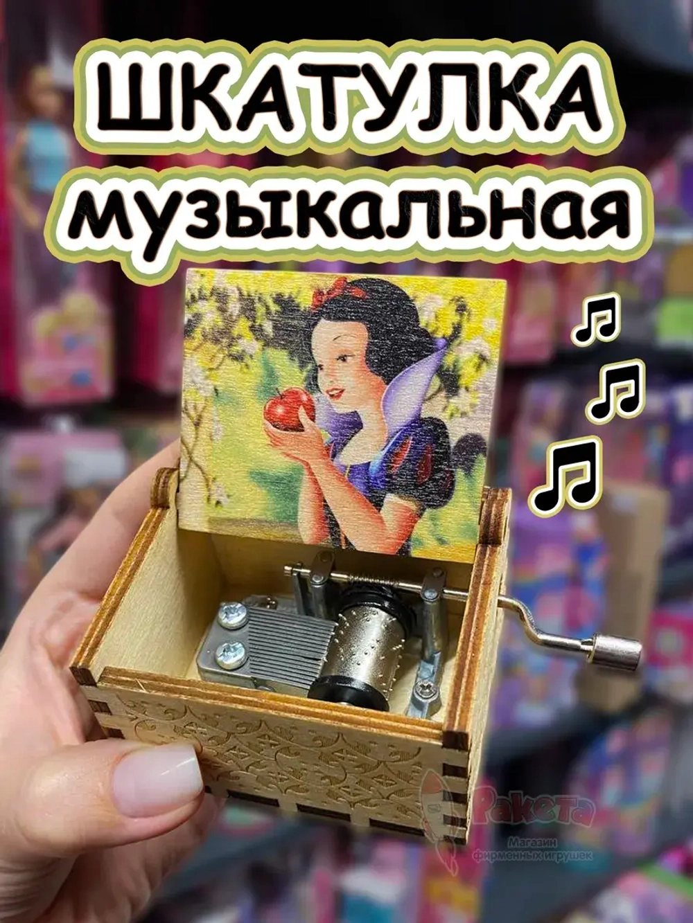 Музыкальная шкатулка детская Принцесса дочке