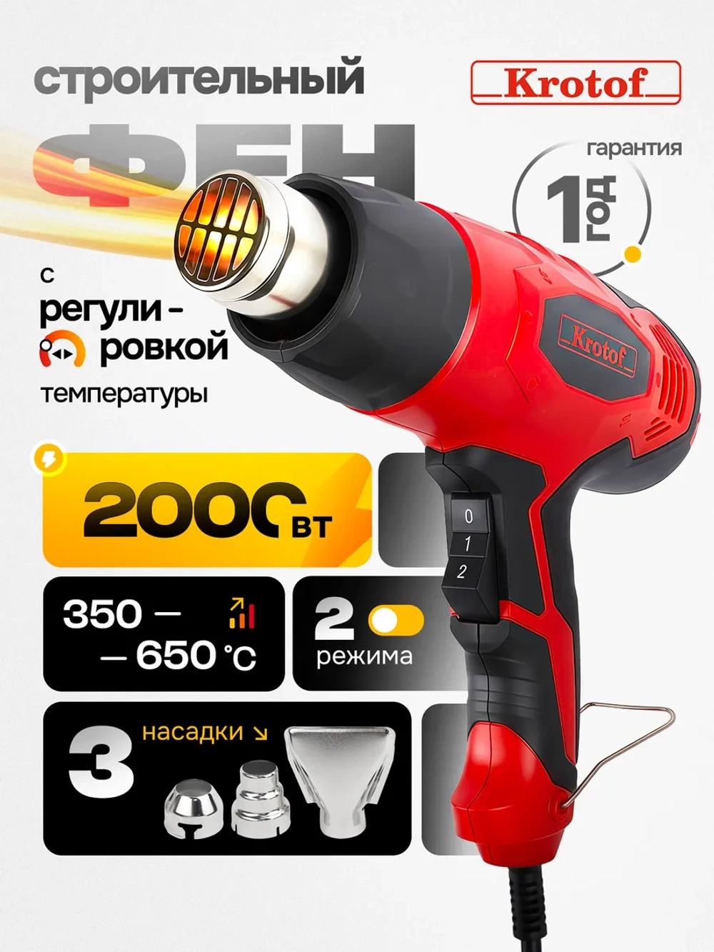 Фен строительный с регулировкой температуры HAG-520