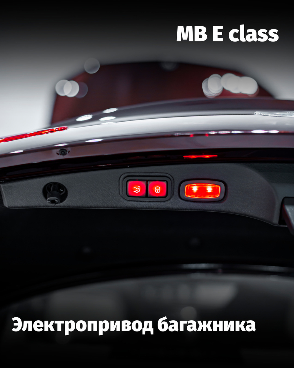 Установка электропривода багажника