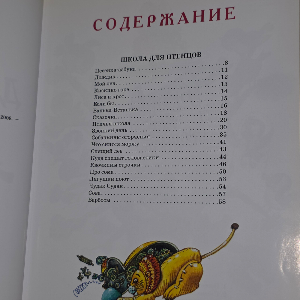 Книга "Школа для птенцов"