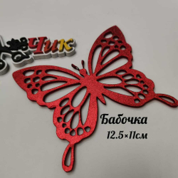 Бабочка средняя из фоамирана металлик (Красный)