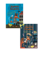 ДЖЕККИ РЫЖИК/ 2 книги