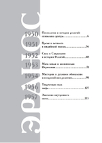 Миф и вечность. Исследование мифологии в «Эраносе